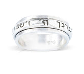 טבעת כסף עם ברכת ויברכך